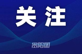 川媒：全国球迷都在助力广州队，前广州球员郭靖也将直播带货支持